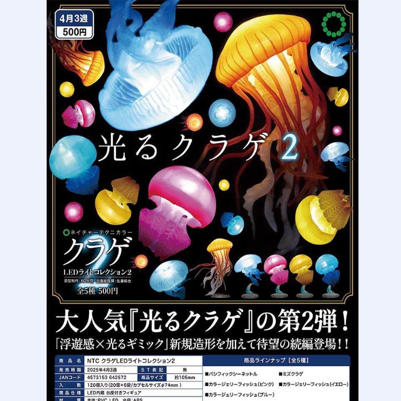 Fish Toys For Aquarium - クラゲ ガシャポン フィギュア キタン 日本製 かわいい
